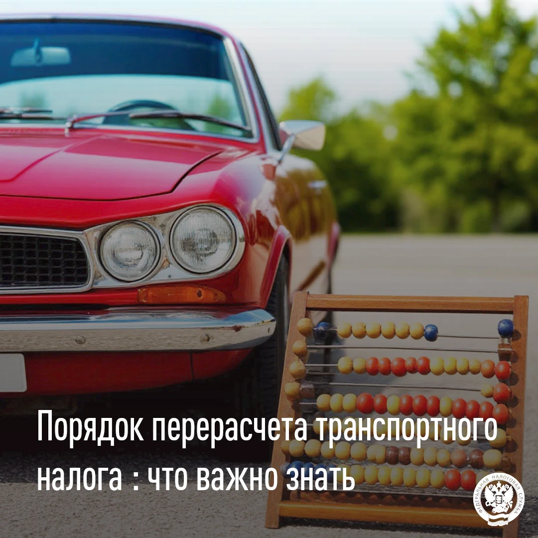 УФНС России по ЛНР информирует: как подать заявление на перерасчет транспортного налога