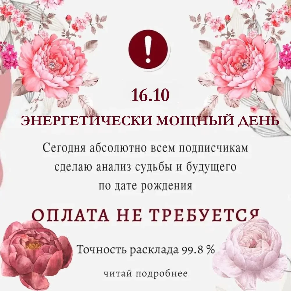 Анализ судьбы и будущего БЕСПЛАТНО только сегодня!