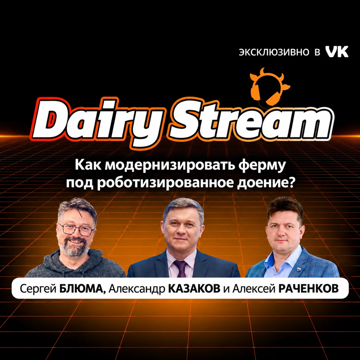Качество молочной продукции на полке магазина и в меню ресторана начинается задолго до ...
