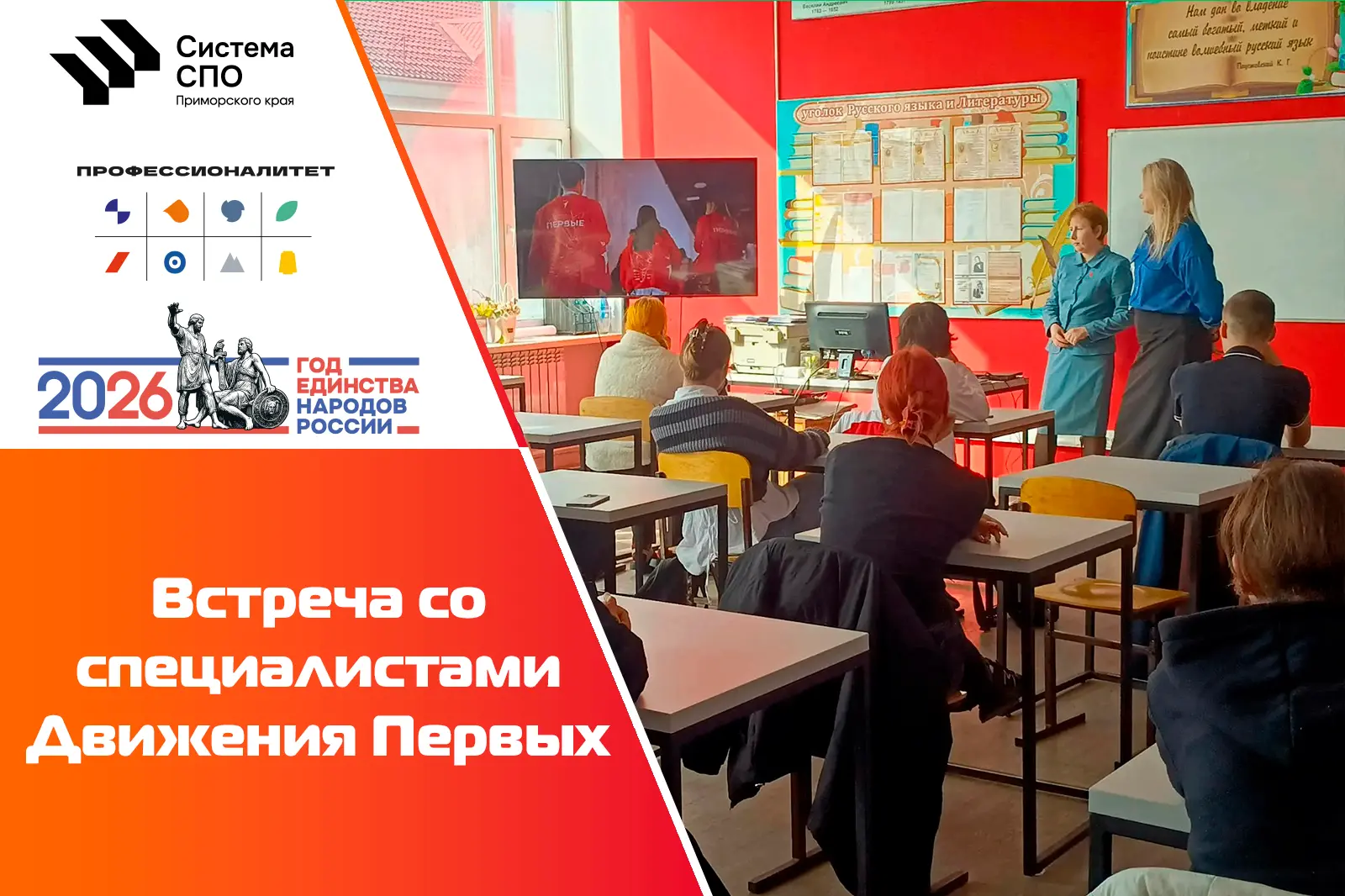 👉 Недавно гостями нашего колледжа стали сотрудники муниципального отделения Движения П...