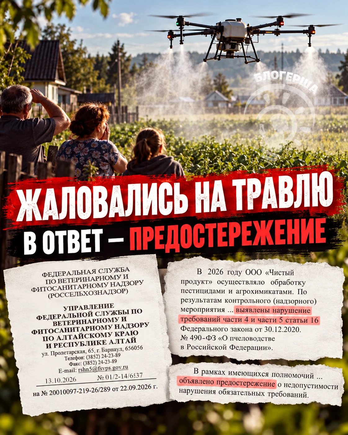 ЛЮДИ ЖАЛОВАЛИСЬ, ЧТО ИХ ТРАВЯТ. ЧИНОВНИКИ ВСПОМНИЛИ ПРО ПЧЁЛ!