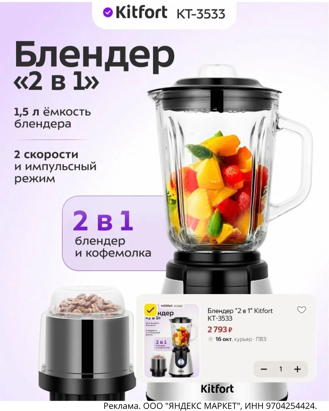 ХВАТАЕМ!! Блендер + кофемолка Kitfort за 2793 ₽🔥