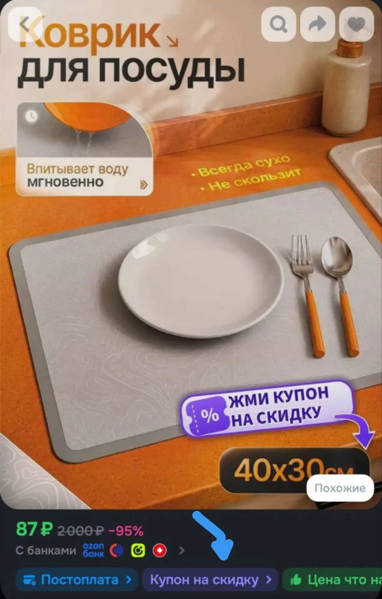 Коврик для сушки посуды впитывающий, диатомитовый нано коврик 40*30см