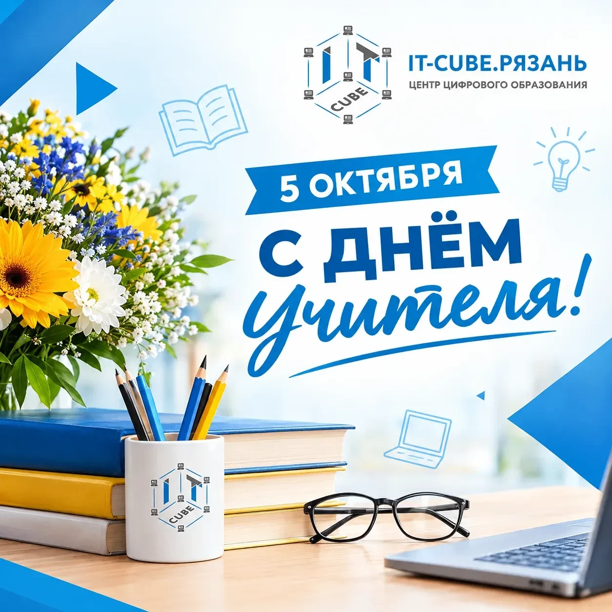 🎓 5 ОКТЯБРЯ — ДЕНЬ УЧИТЕЛЯ