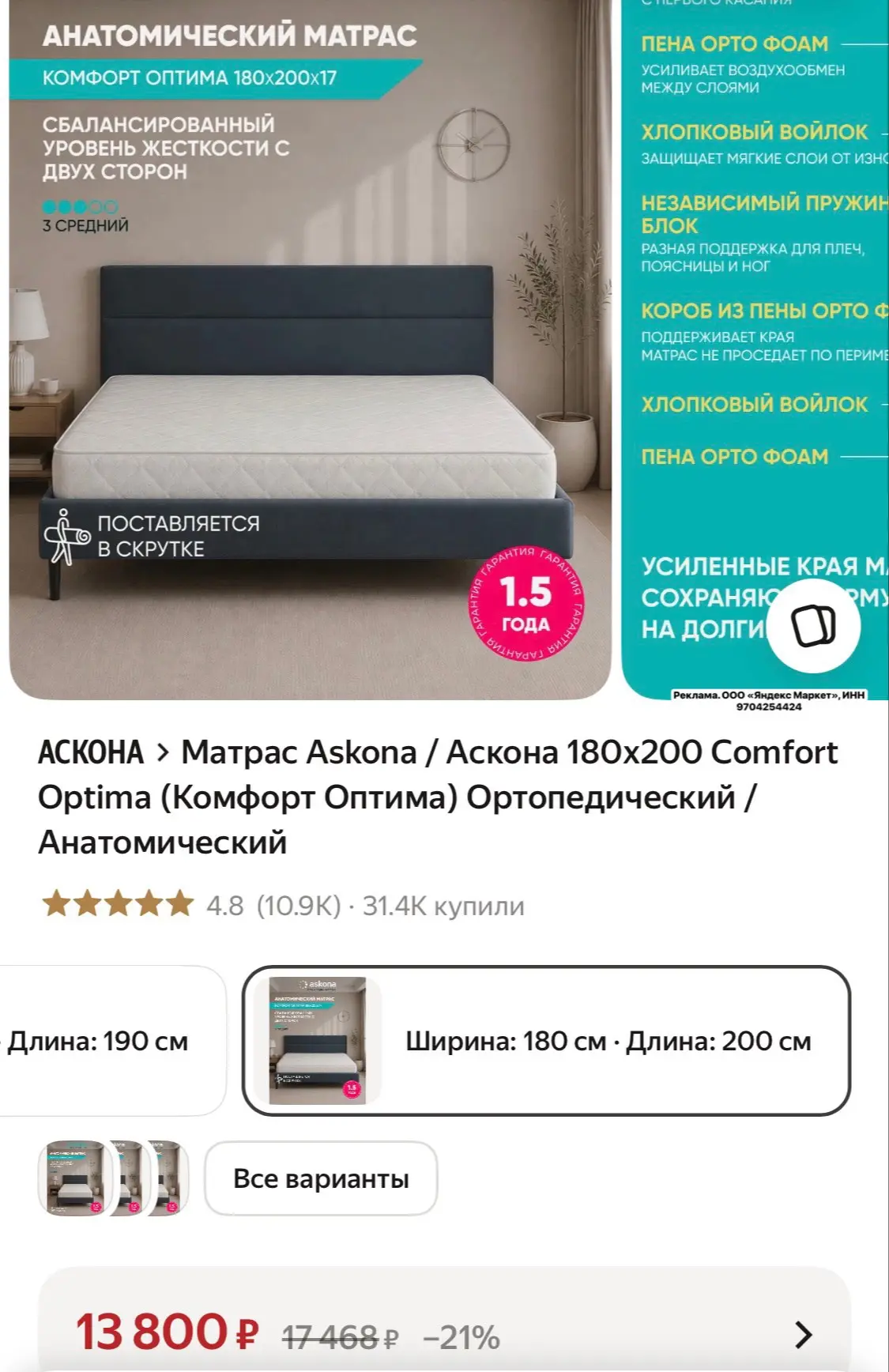 Матрас Askona / Аскона 180х200 Comfort Optima (Комфорт Оптима) Ортопедический / Анатоми...