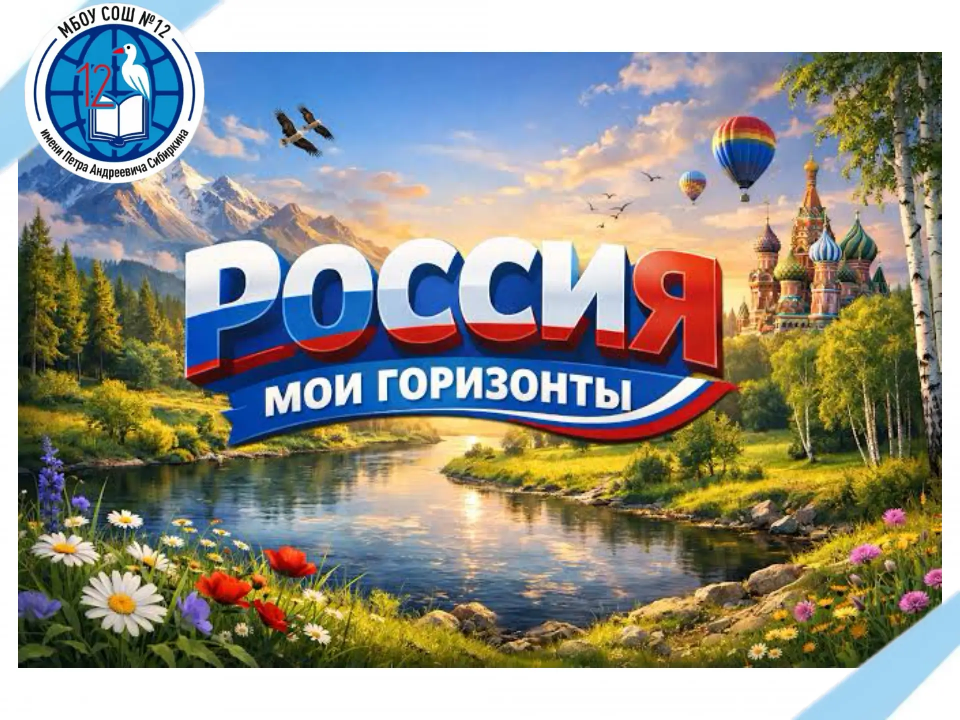 🇷🇺Россия - мои горизонты