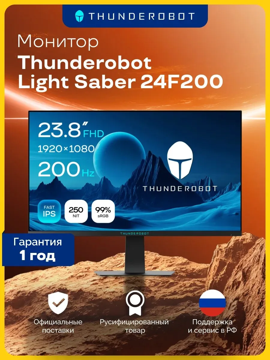 🛍 Игровой монитор Light Saber 24F200, 23,8, Fast IPS, 200Гц