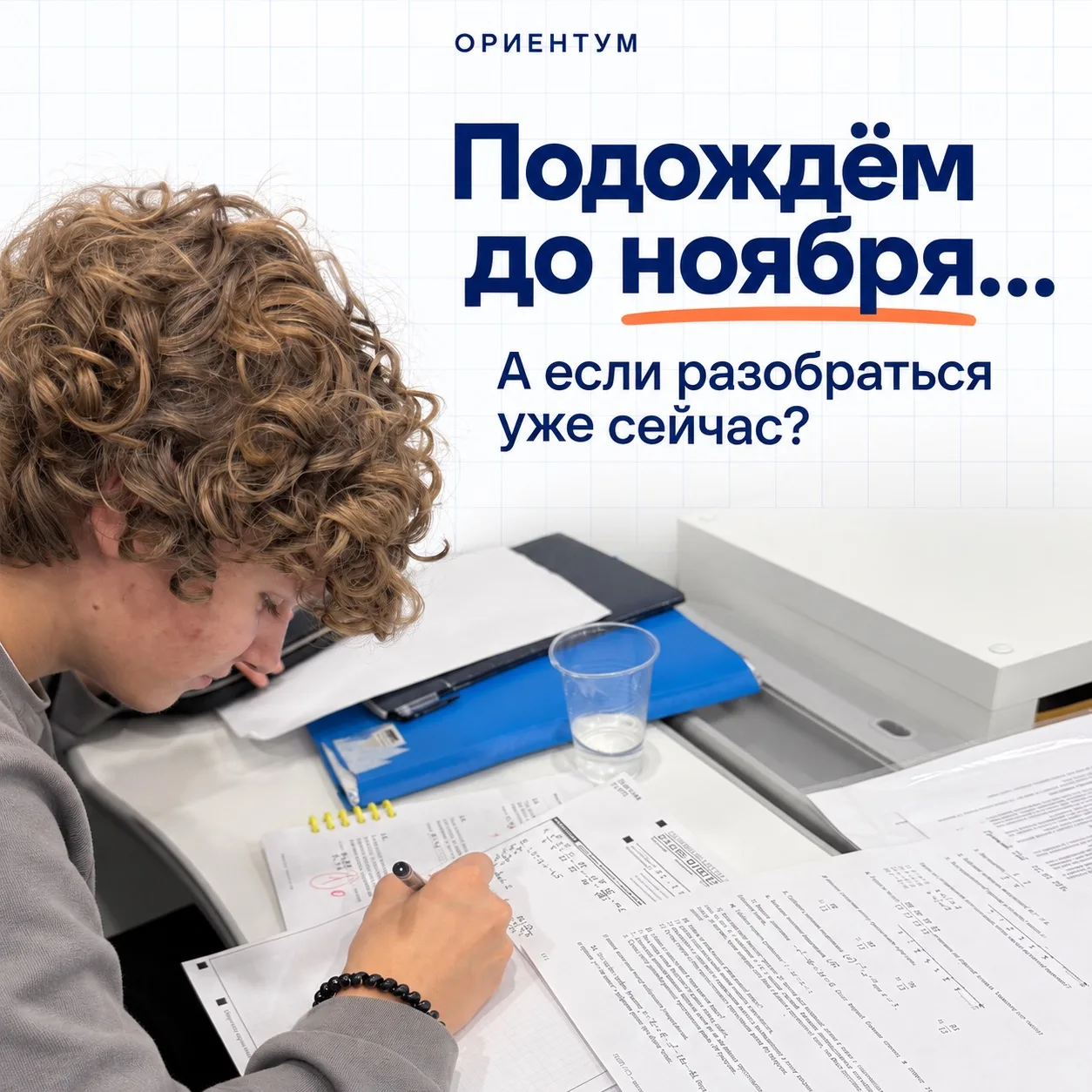 🕰 «Подождём до ноября»: что мы откладываем вместе с занятиями?