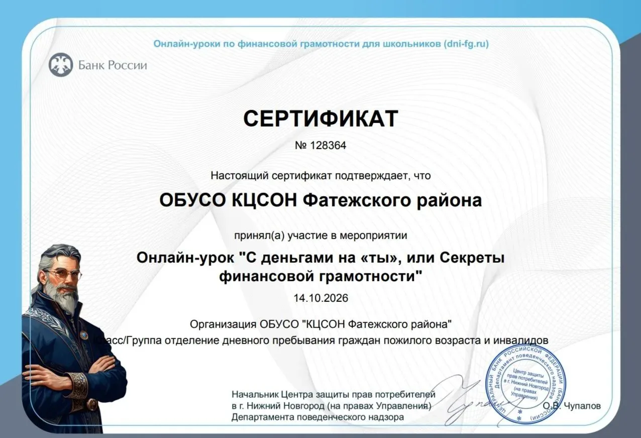 Получатели социальных услуг нашего Центра приняли участие в вебинаре «Онлайн-урок "С де...