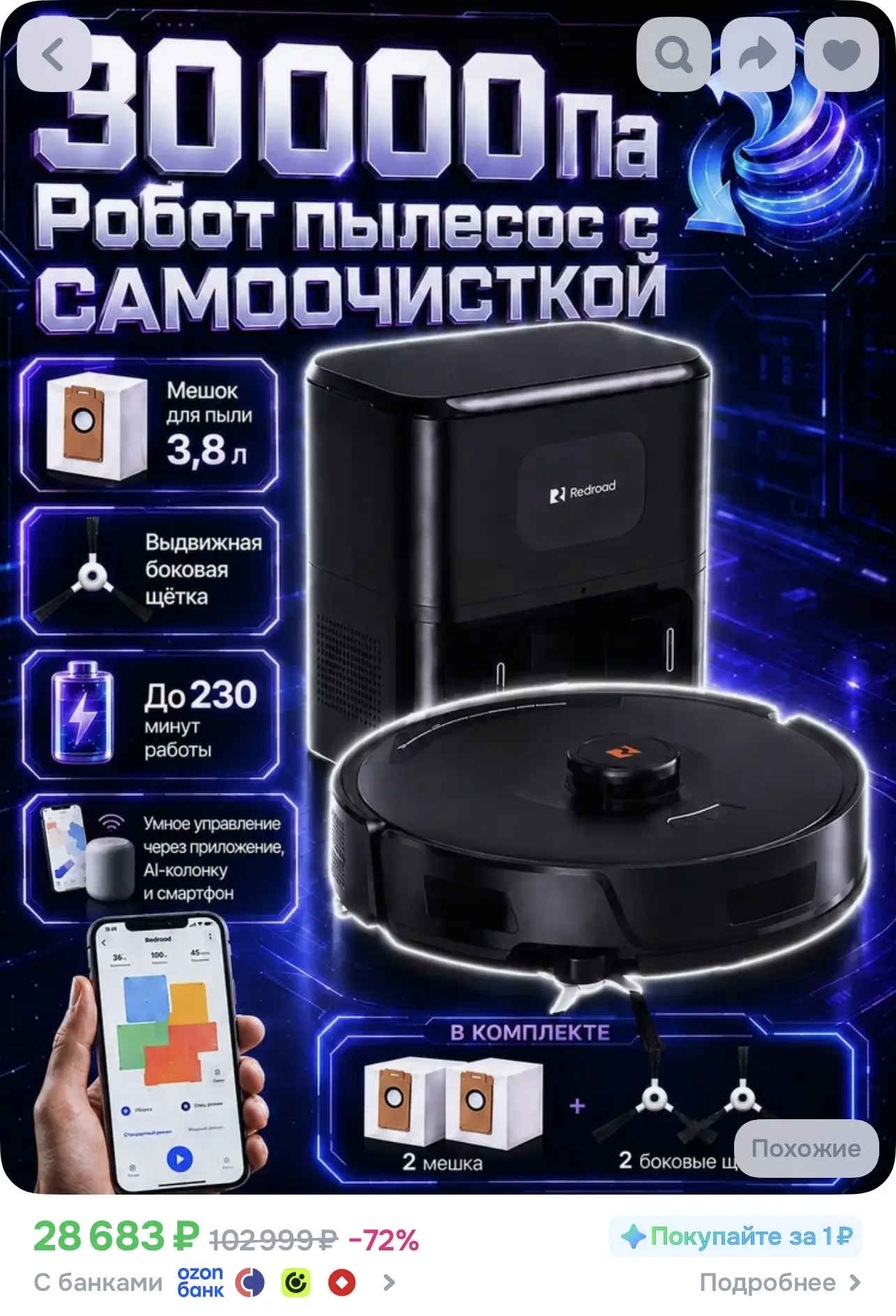 Робот пылесос с влажной и сухой уборкой Redroad R11 MAX, с лазерной навигацией LDS и ст...