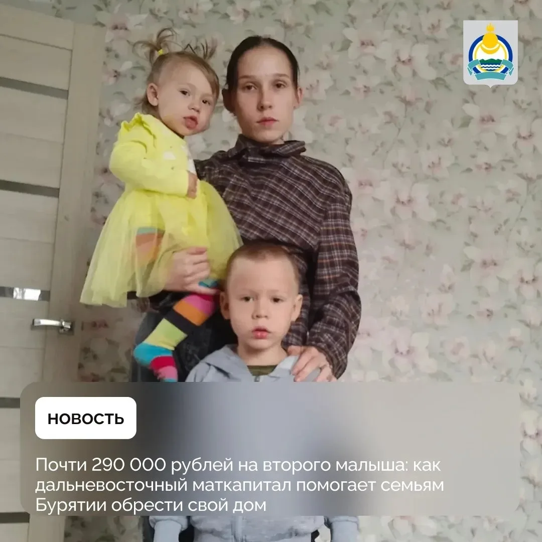 🏡 Почти 290 000 рублей на второго малыша: как дальневосточный маткапитал помогает семь...
