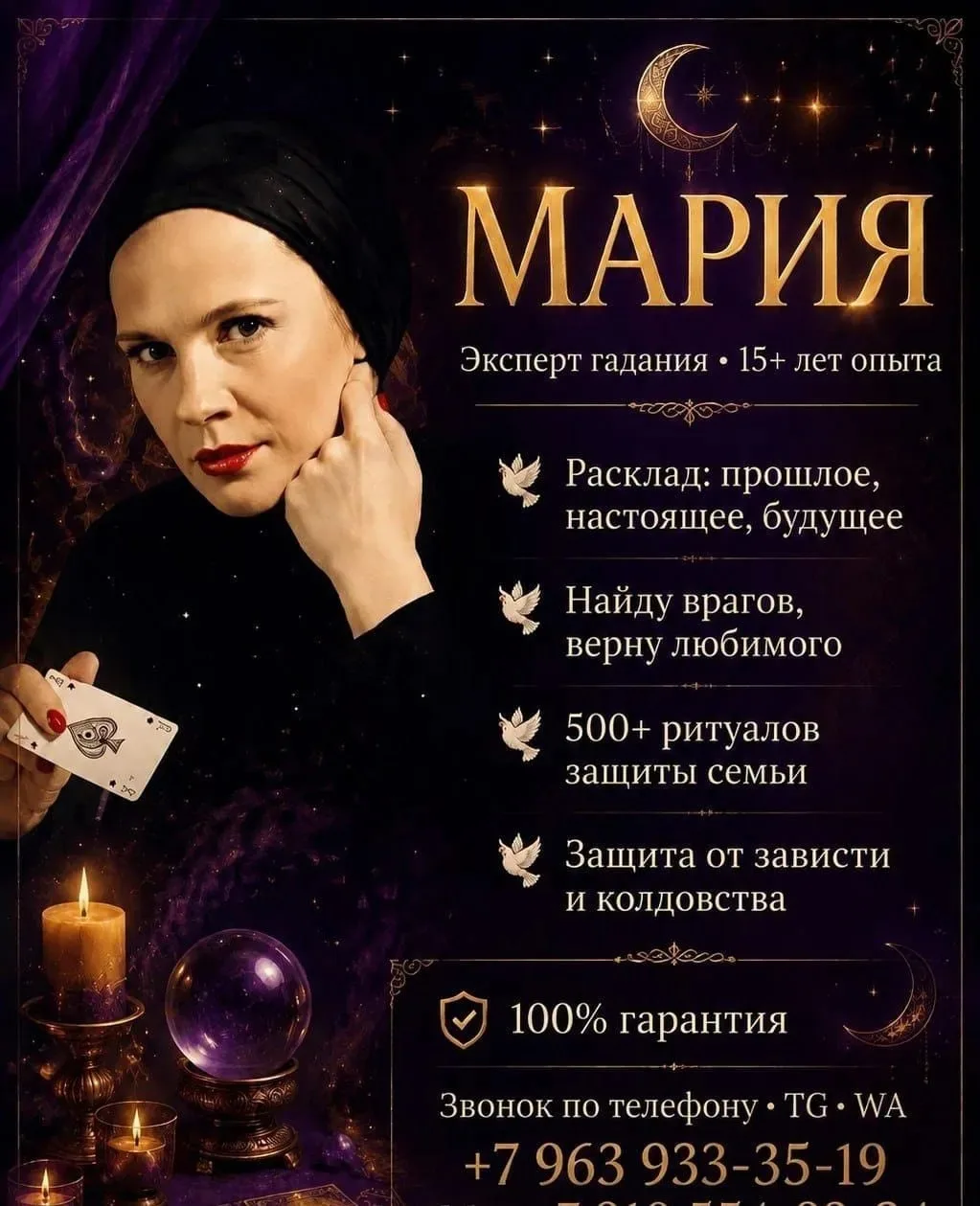 🔮 Мария. 15 лет работаю с картами таро и рунами