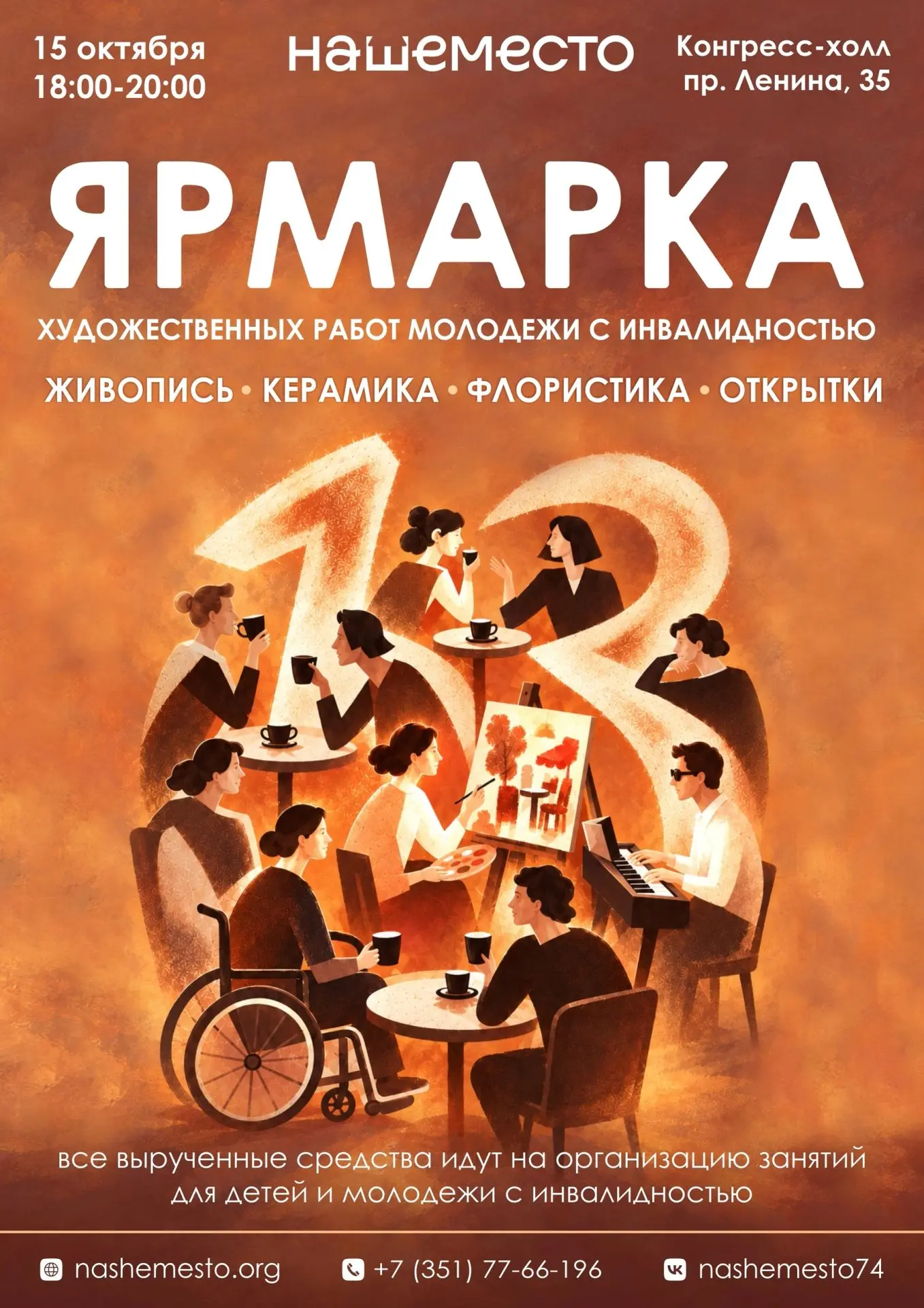 🖼 13 лет «Нашего места» не помещаются только на сцене