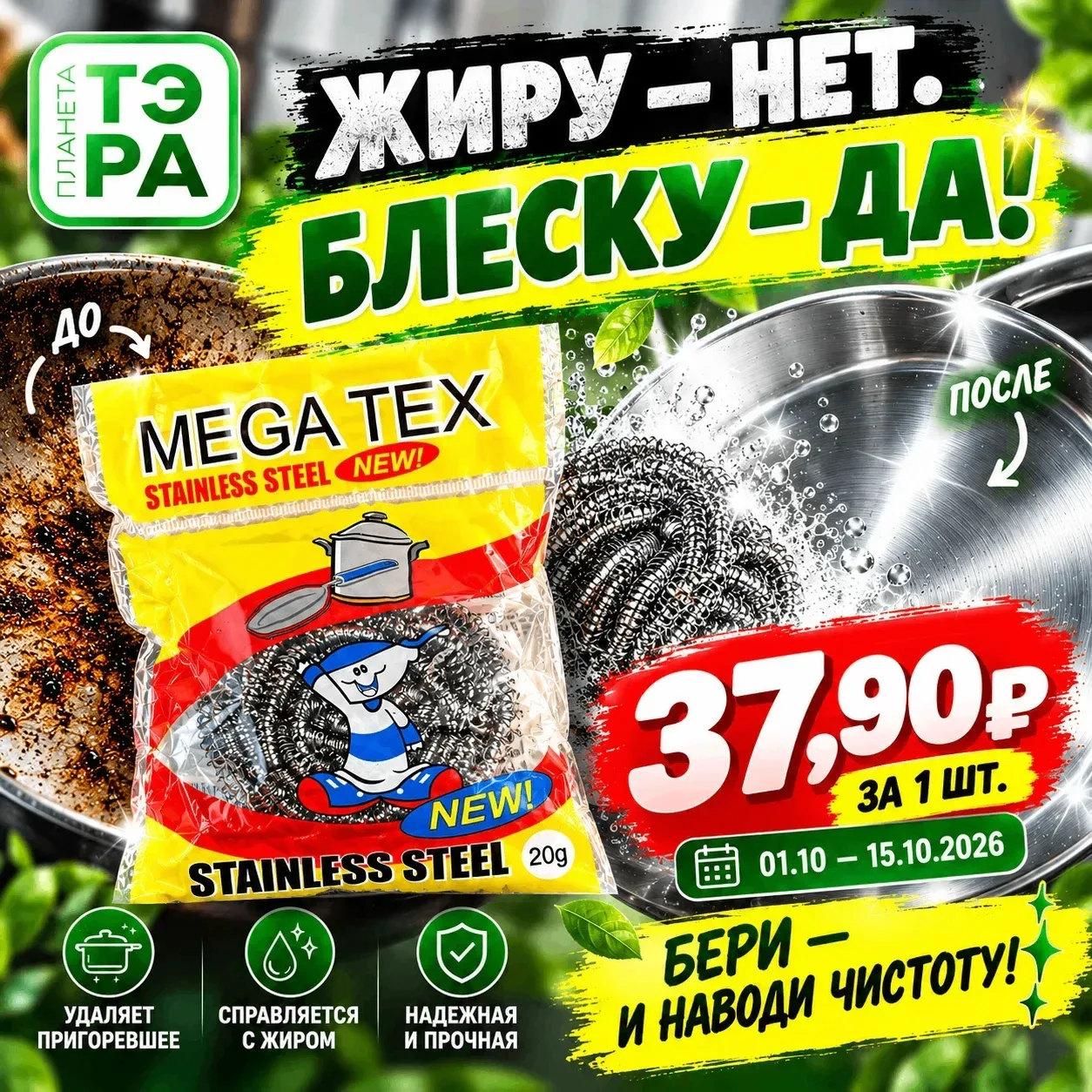 🧽 Металлическая мочалка Мега Текс из нержавеющей стали, отчищает пригоревшее и жир - 3...