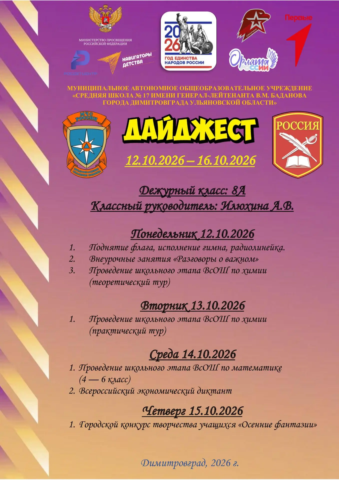 Дайджест на неделю