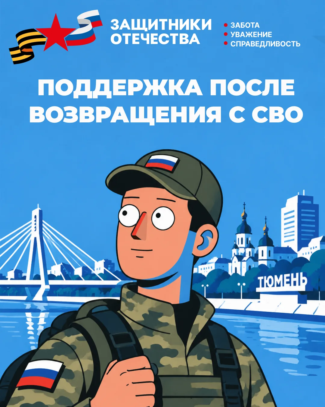 🤝 Какая поддержка доступна ветеранам СВО и их семьям?