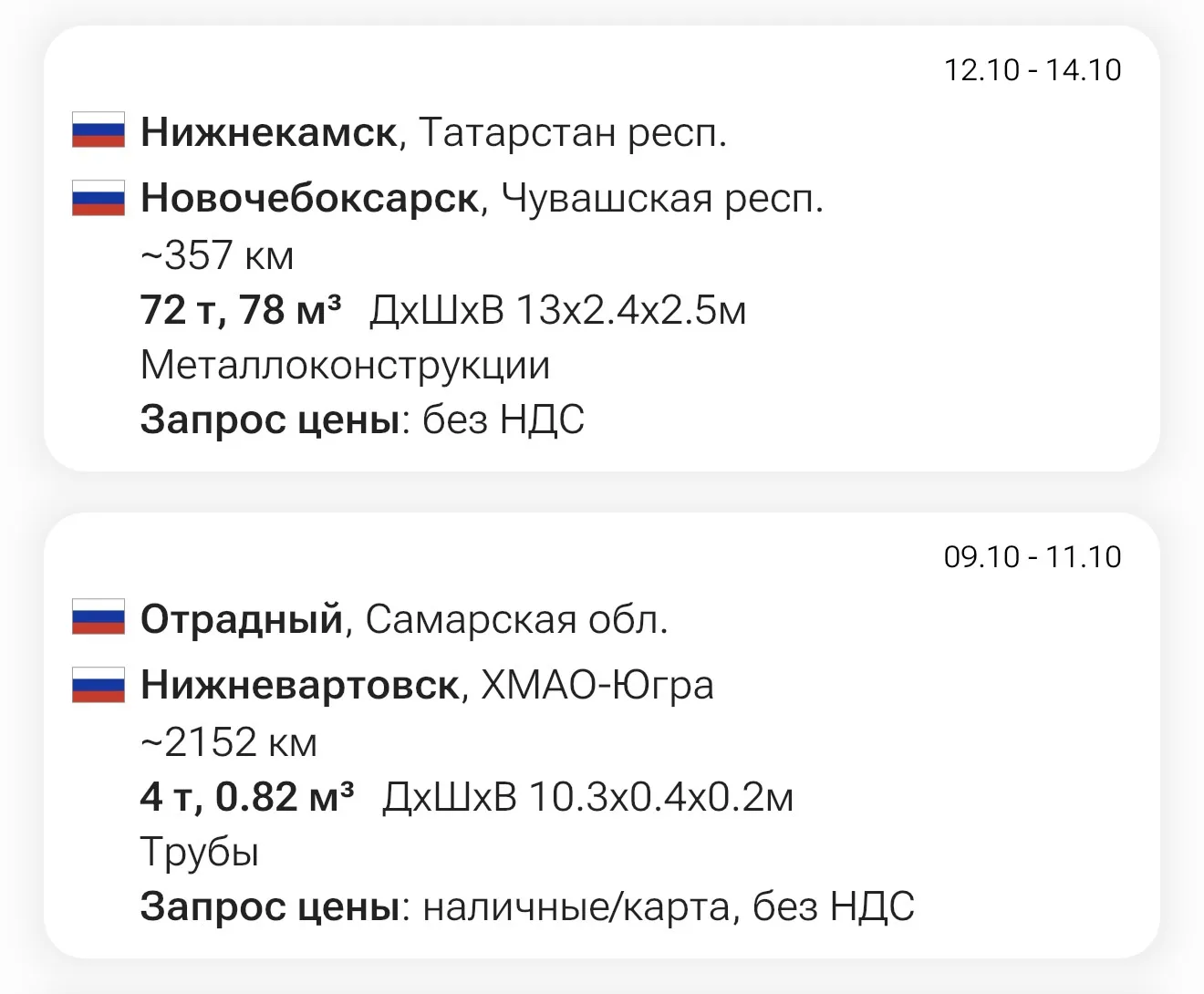 ❗️Заявки на papacargo.com