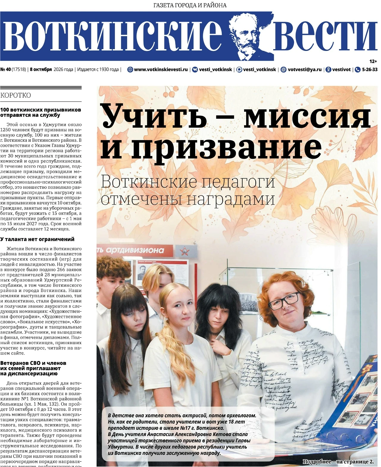 🍁«Воткинские вести» ищут и находят новые темы своих материалов: про людей, которые дел...