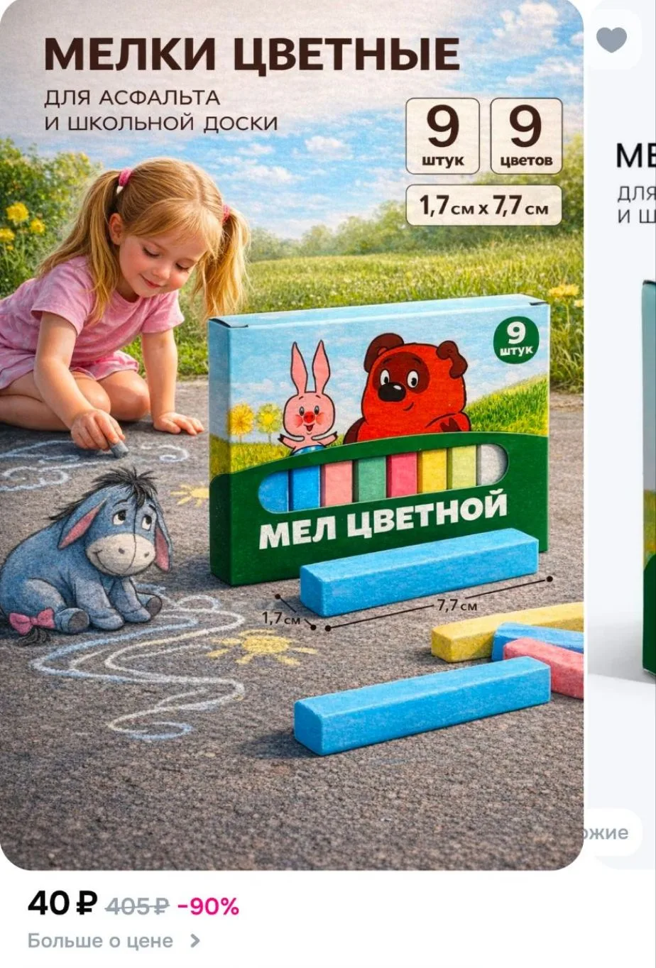 Мелки для рисования на асфальте "Винни-Пух", набор 9 штук, 9 цветов