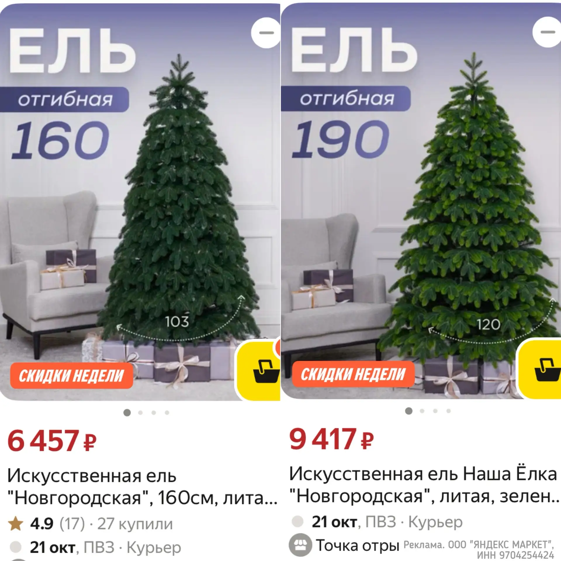 Литые ёлки 🌲🔥