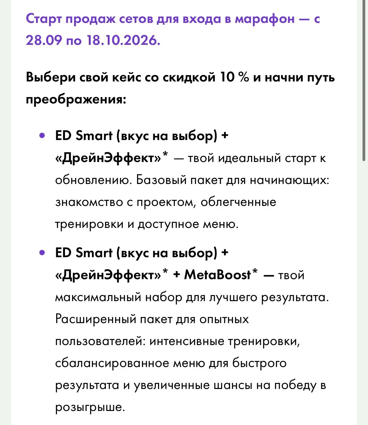 И кстати, при покупке марафона вы получаете скидку 10% на кейс этих продуктов 😍🔥