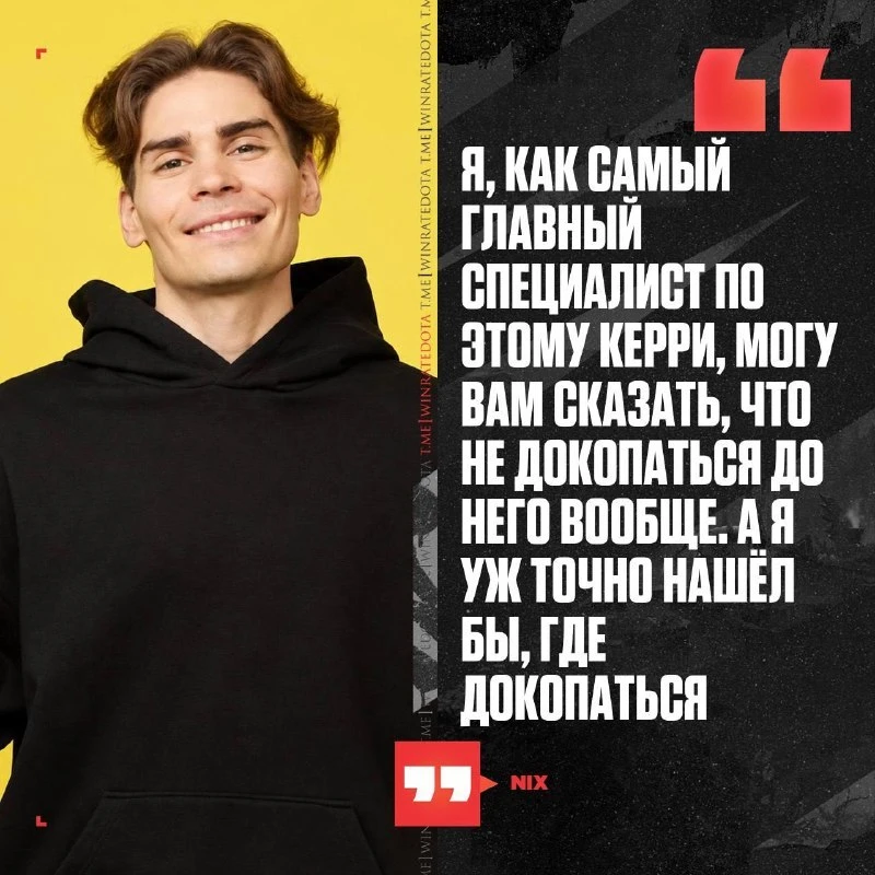 😳 NIX НАКОНЕЦ ПРИЗНАЛ УРОВЕНЬ SKITER