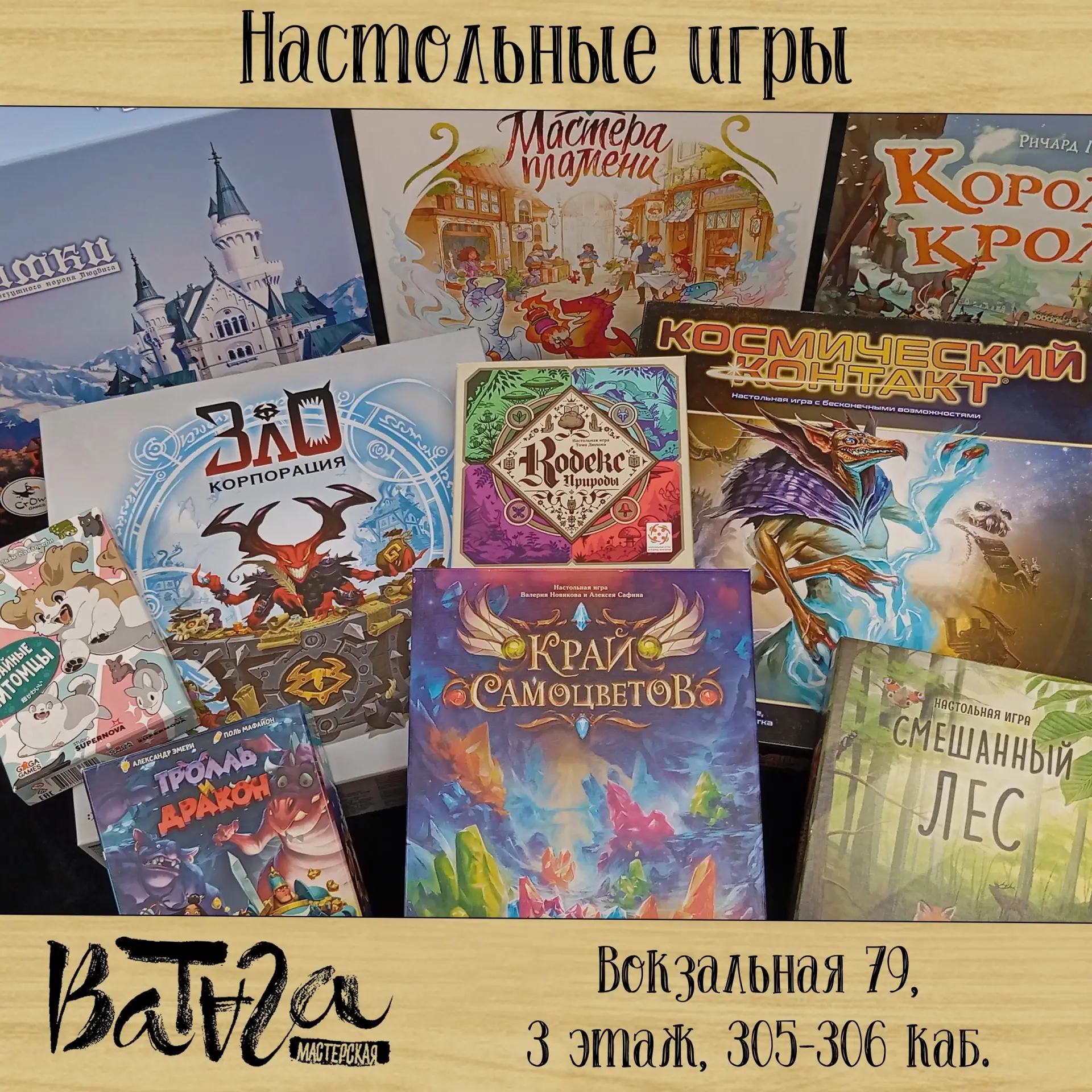 Игротека настольных игр в творческой мастерской «Ватага»