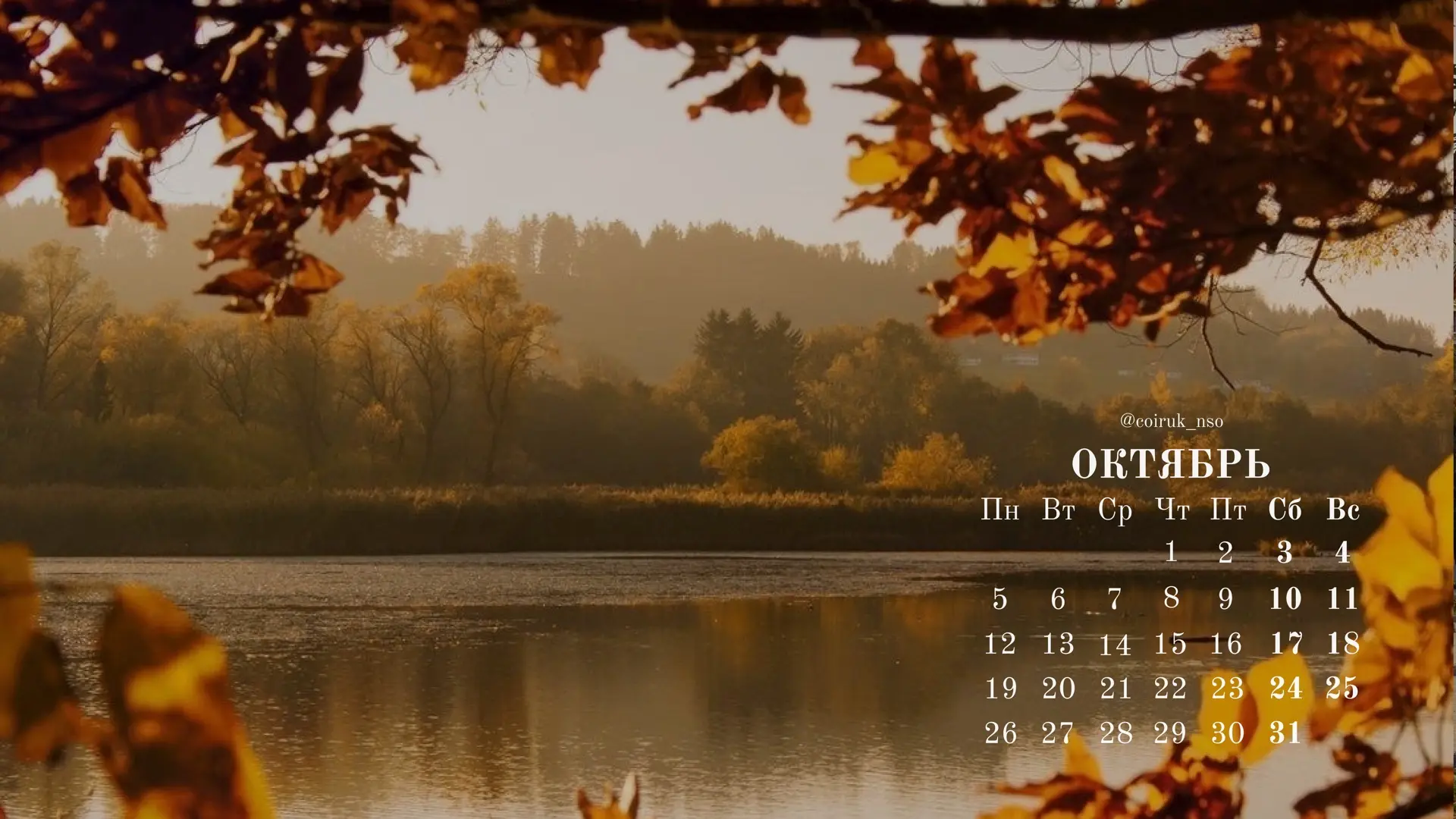 Октябрь уже на пороге — а значит, пора обновить рабочий календарь! 🍂