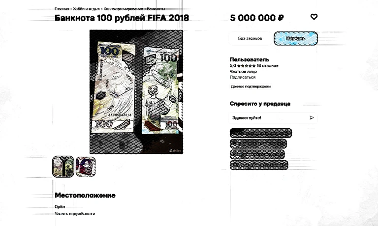 Орловцы продают особенные сторублёвые купюры за огромные деньги