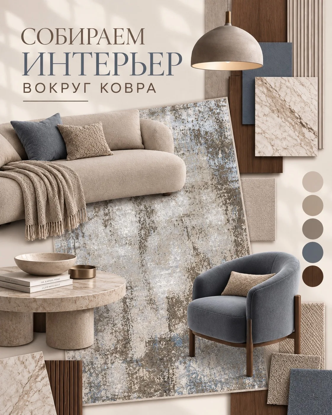 У каждого ковра может быть свой сценарий интерьера ✨