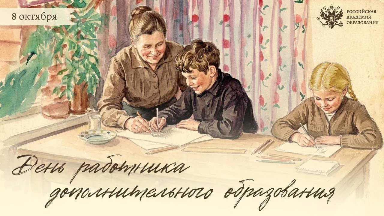 🤍 Поздравление президента РАО О.Ю. Васильевой с Днем работника дополнительного образов...