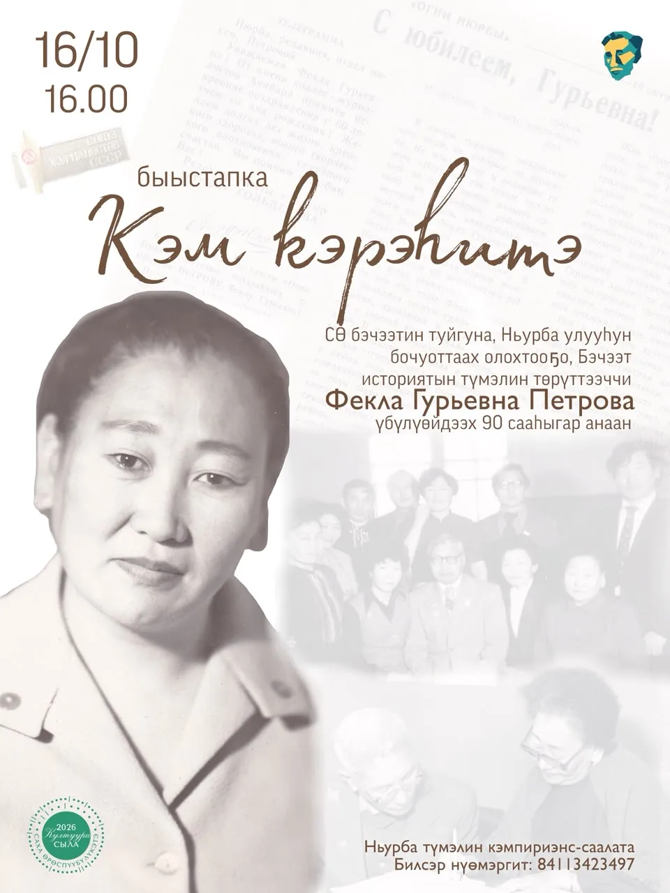 *«КЭМ КЭРЭҺИТЭ»*