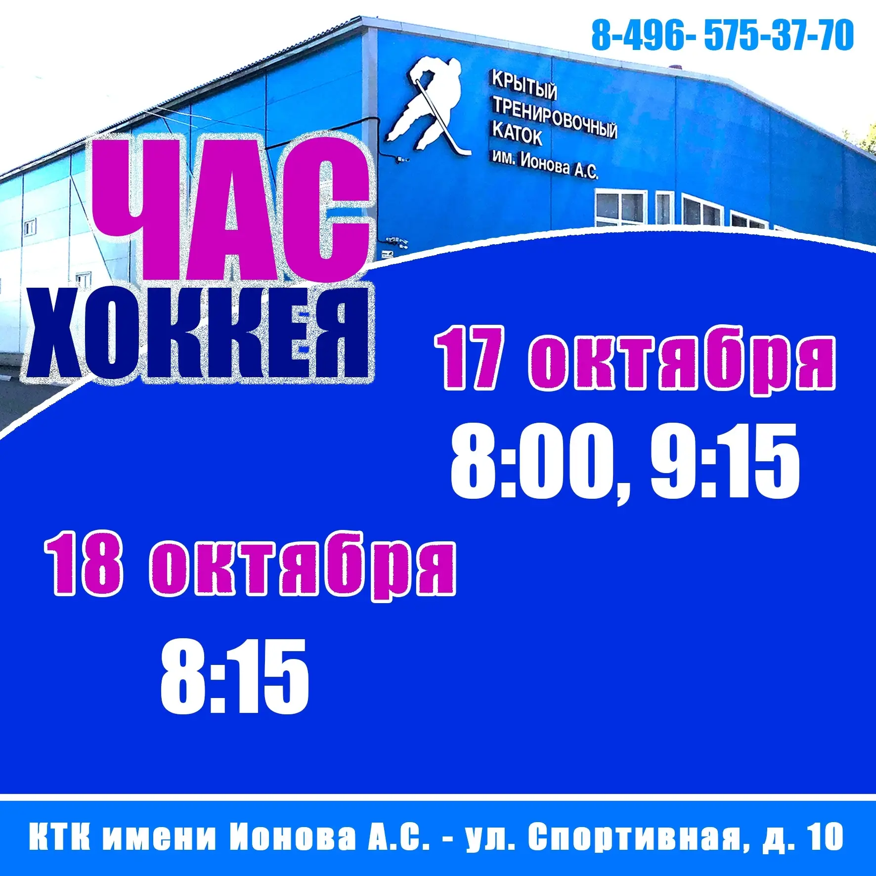 #афиша@sport_in_your_city #Электросталь #каток