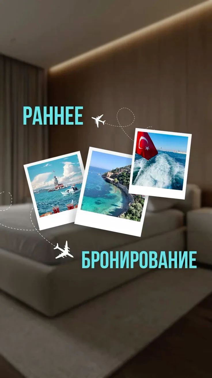 Раннее бронирование — это не просто экономия. 💸