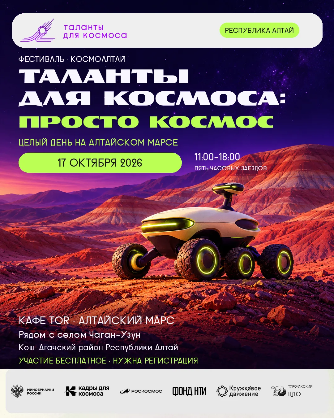 17 октября. Горный Алтай. Просто космос!