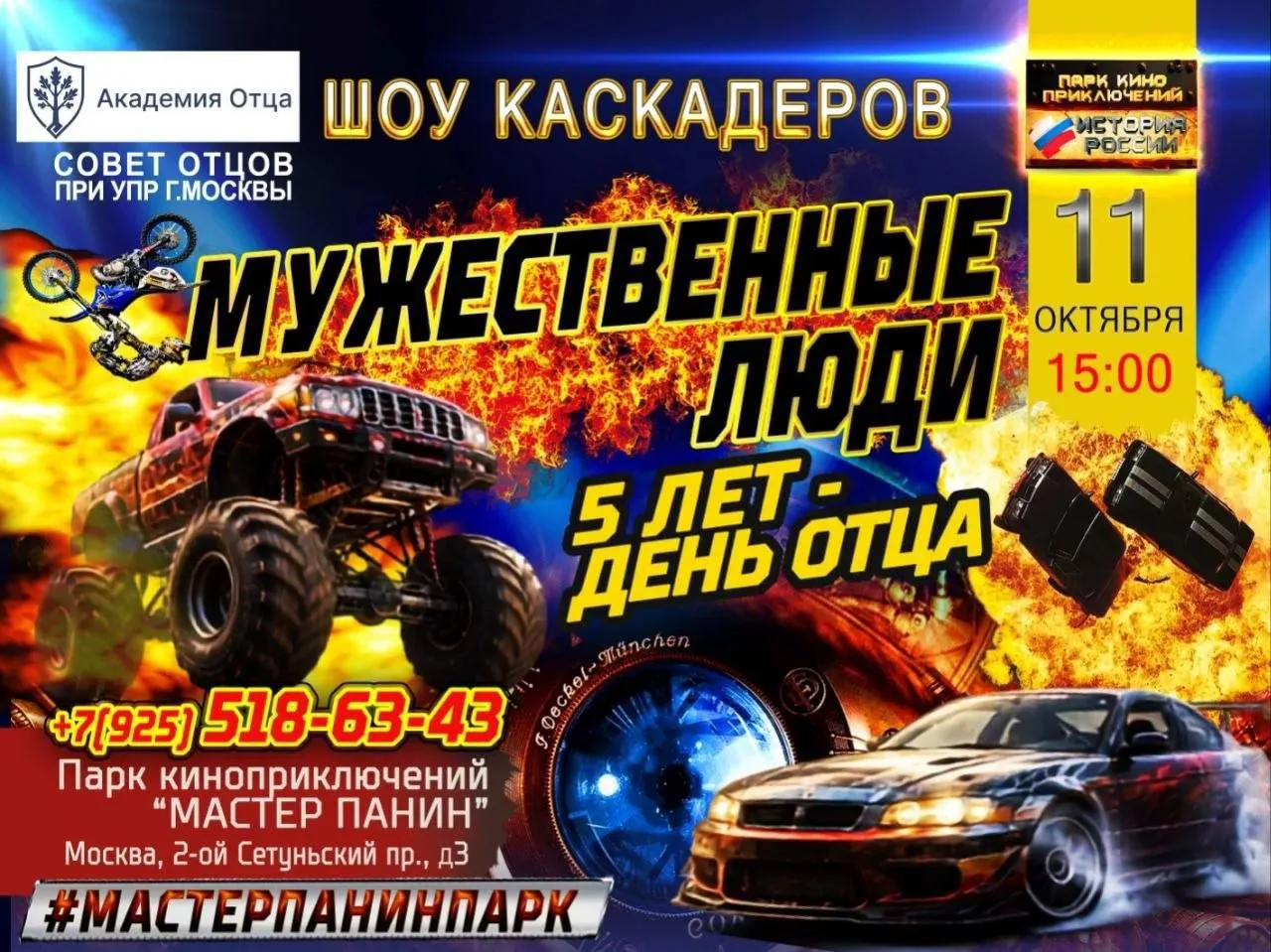 ШОУ «МУЖЕСТВЕННЫЕ ЛЮДИ. День отца - 5 лет» 🔥