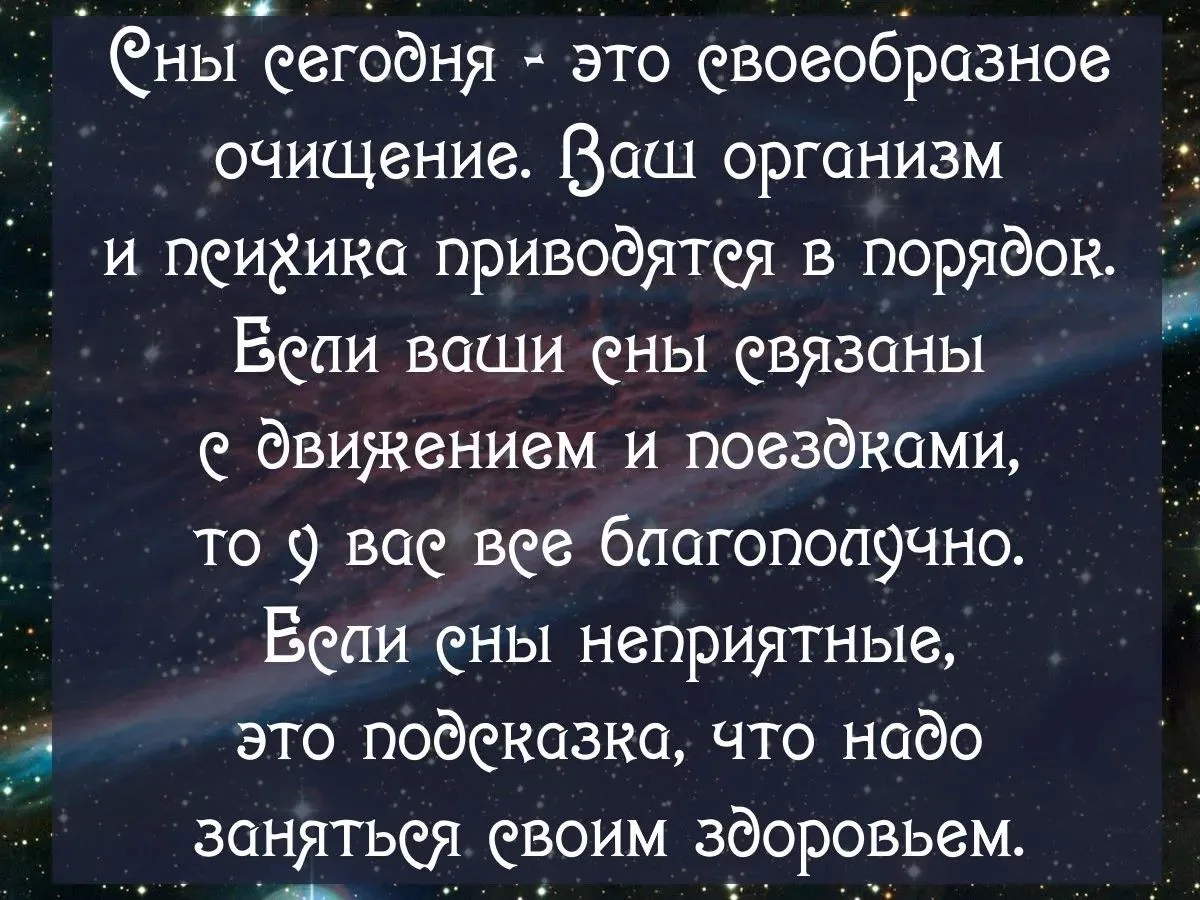 ✨Сны сегодня✨