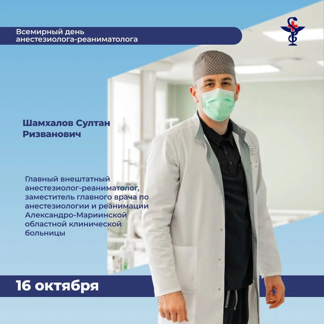 16 октября отмечается праздник - Всемирный день анестезиолога (Всемирный день анестезии)
