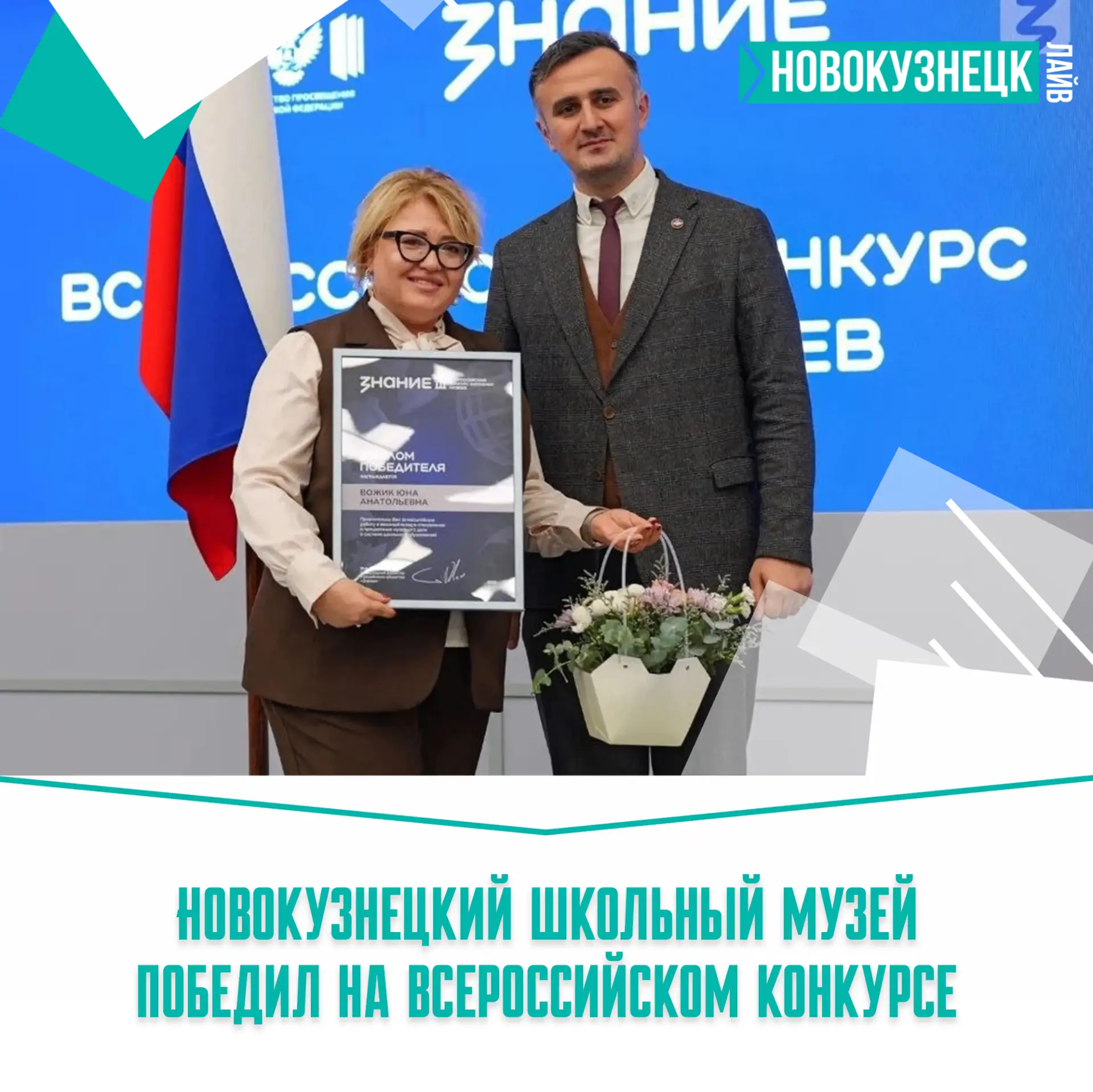 Школьный музей из Новокузнецка — лучший в России! 🏆