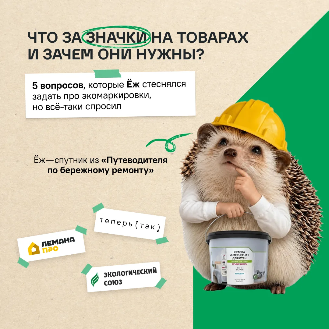 🌿 8 октября — Всемирный день экомаркировки