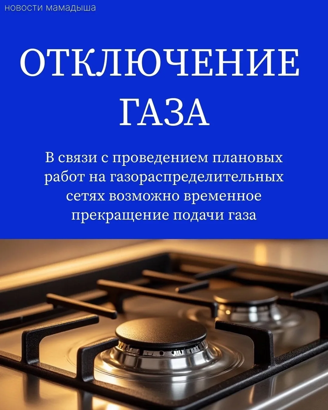 В Мамадыше временно отключат газ из‑за ремонта сетей