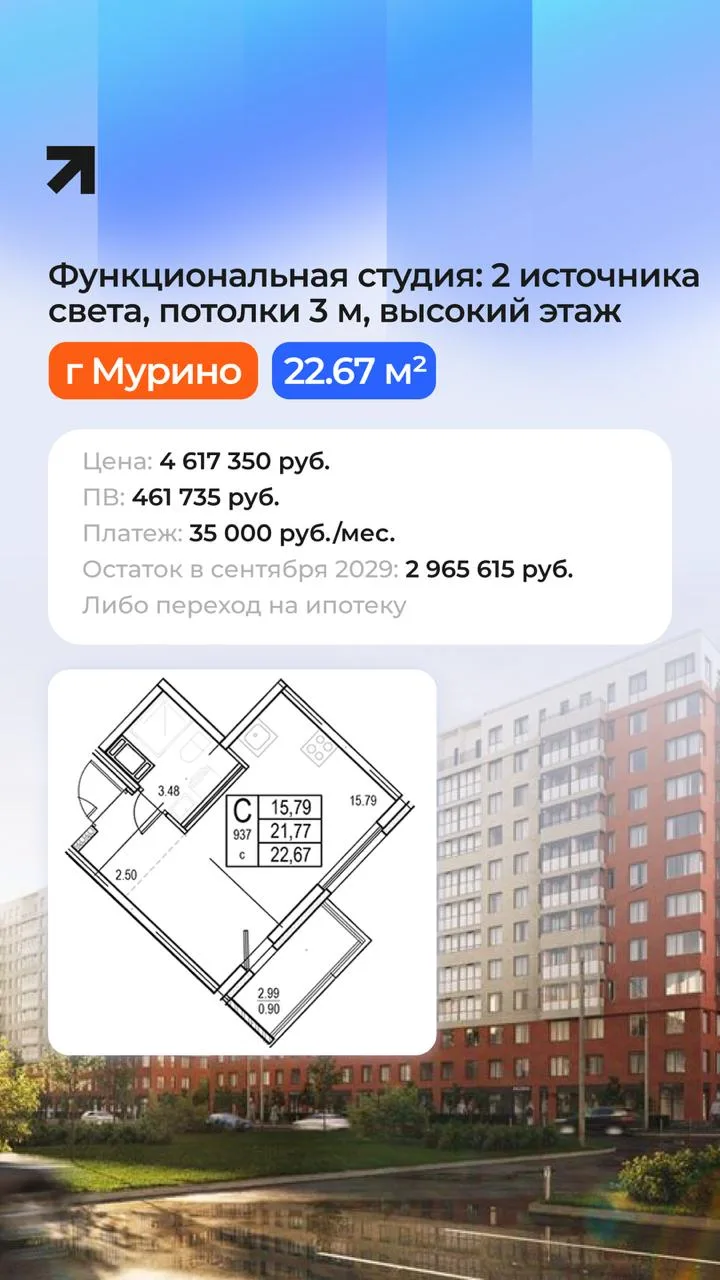Подготовили примеры расчётов по акционной рассрочке в ID Murino III