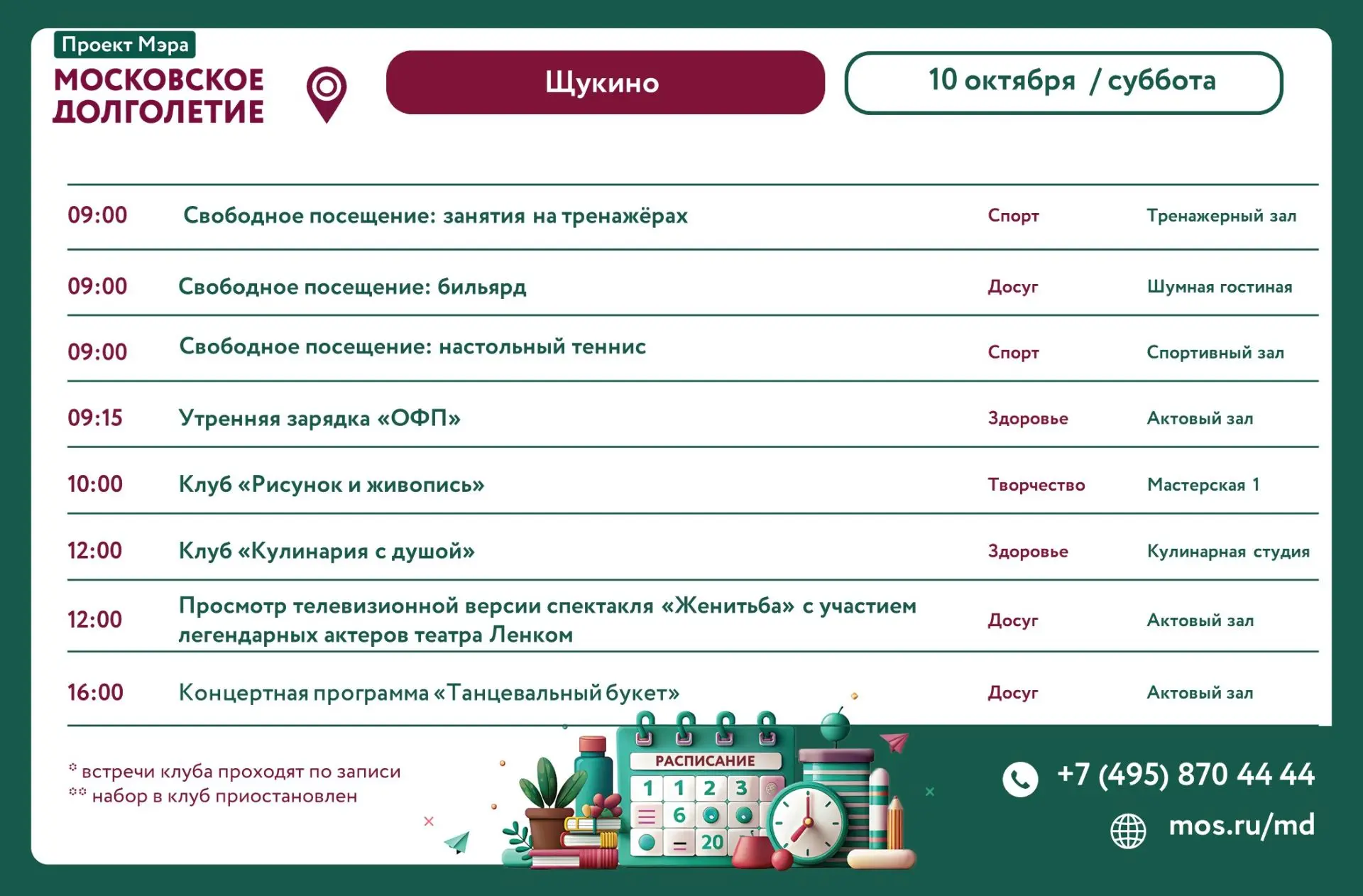 Анонс мероприятий на 10.10.2026 (Суббота)