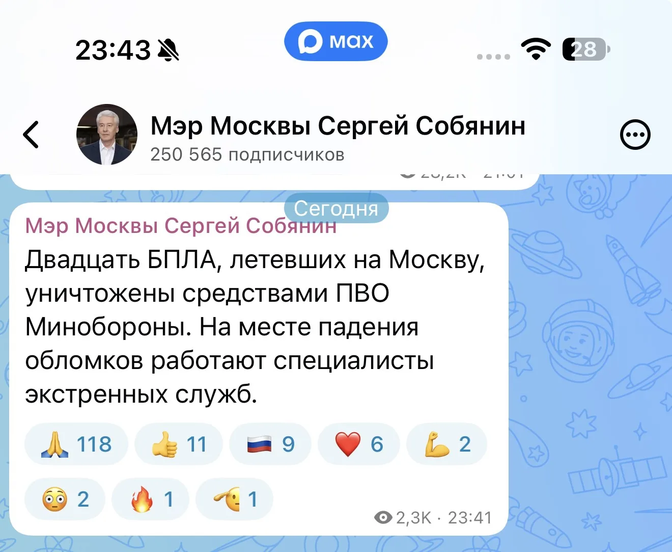 Двадцать БПЛА, летевших на Москву, уничтожены средствами ПВО Минобороны, сообщил мэр ст...