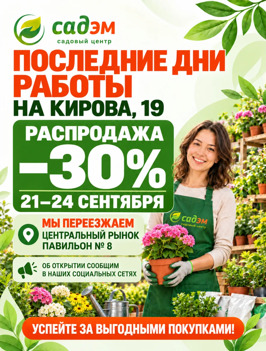 🔥 ПОСЛЕДНИЕ ДНИ РАБОТЫ НА КИРОВА, 19!