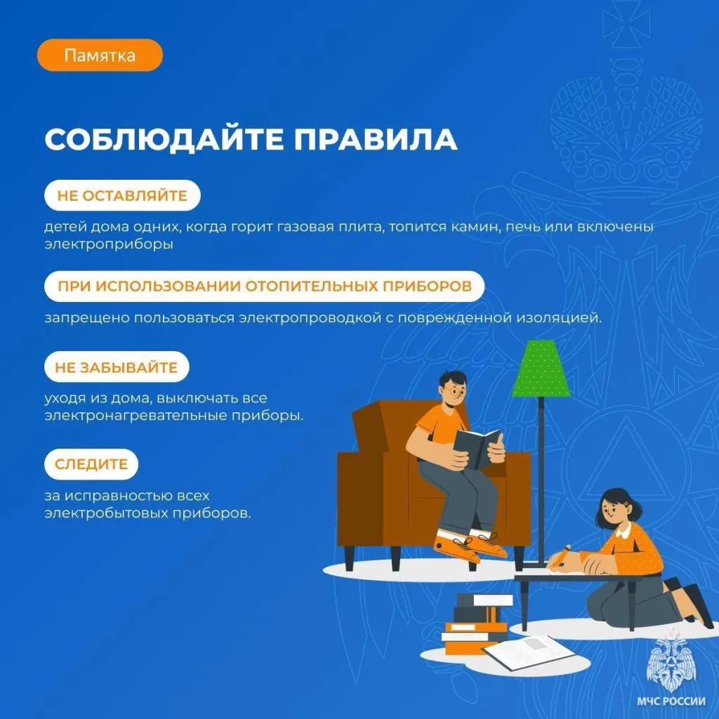 🛡 Безопасность дома: простые правила от МЧС России