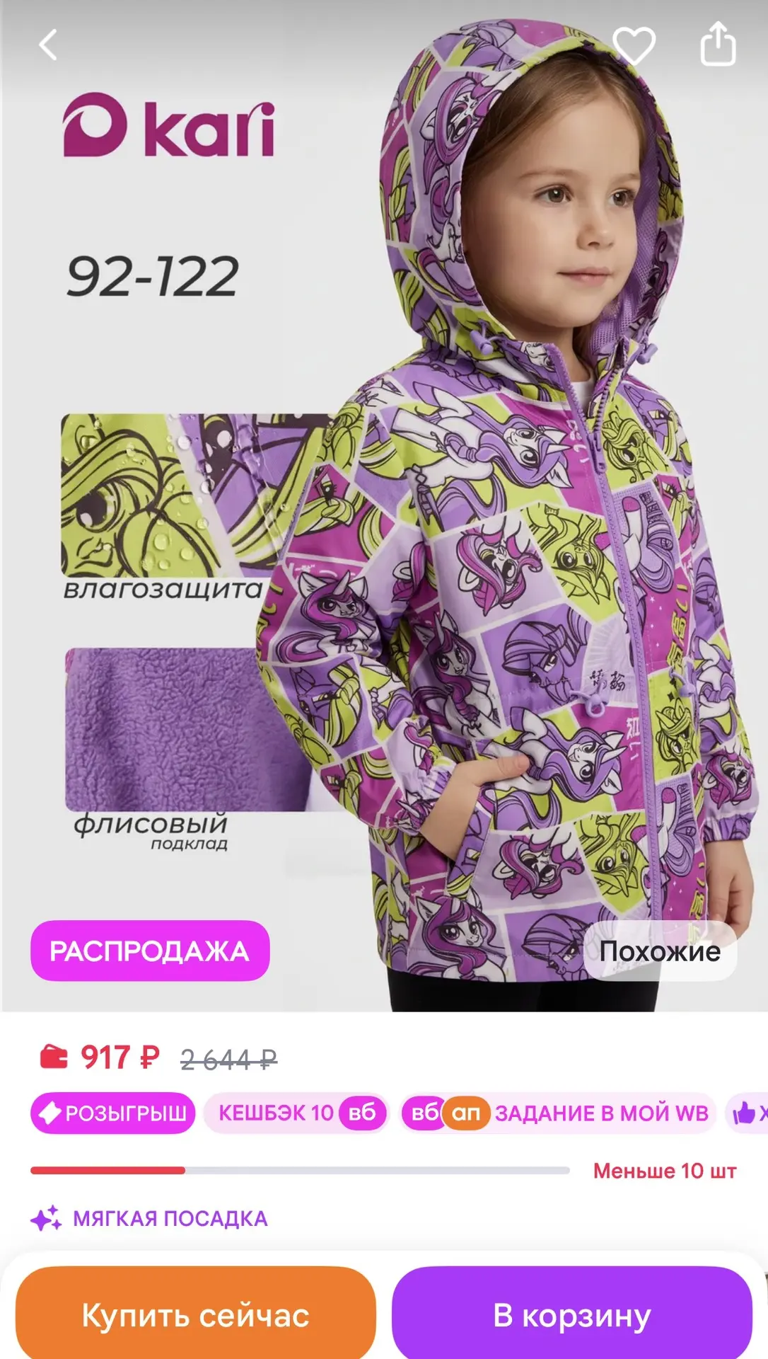 KariKids Ветровка для девочки на флисе утепленная