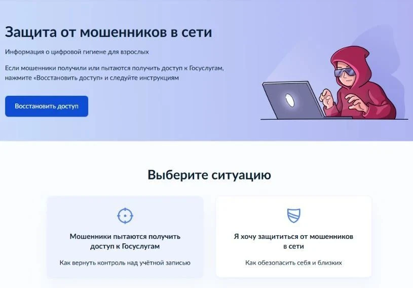 🇷🇺На Госуслугах запущен цифровой сервис по жизненной ситуации «Защита от мошенников в...
