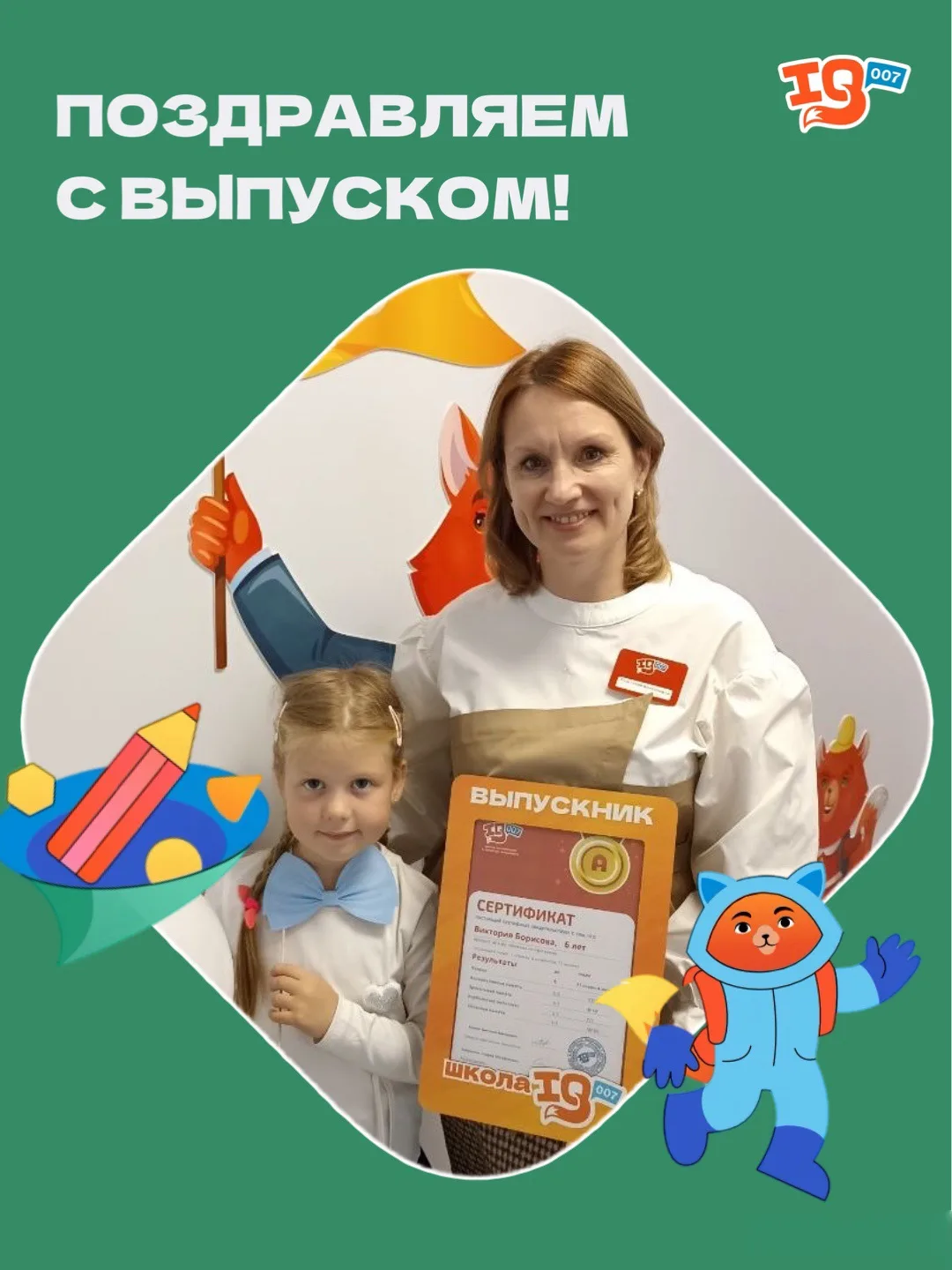 🎉 Поздравляем Викторию Борисову с выпуском!