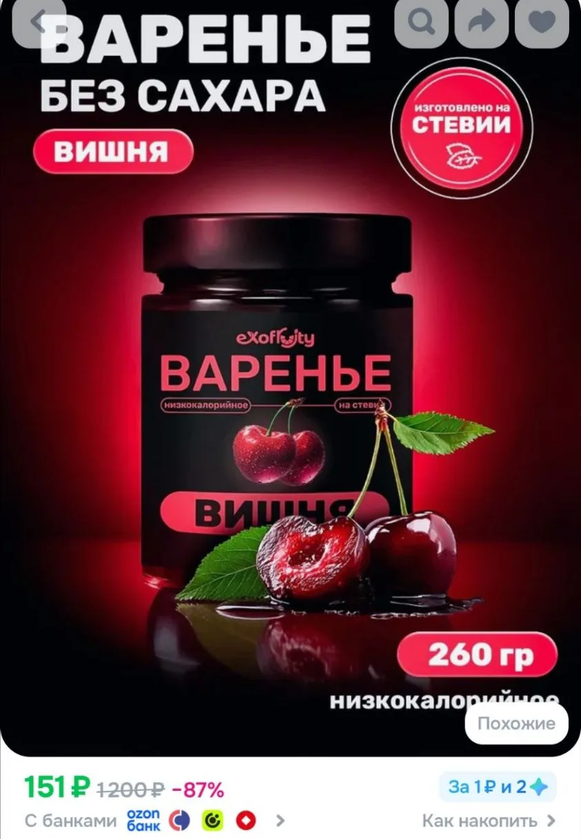 Варенье без сахара из Вишни